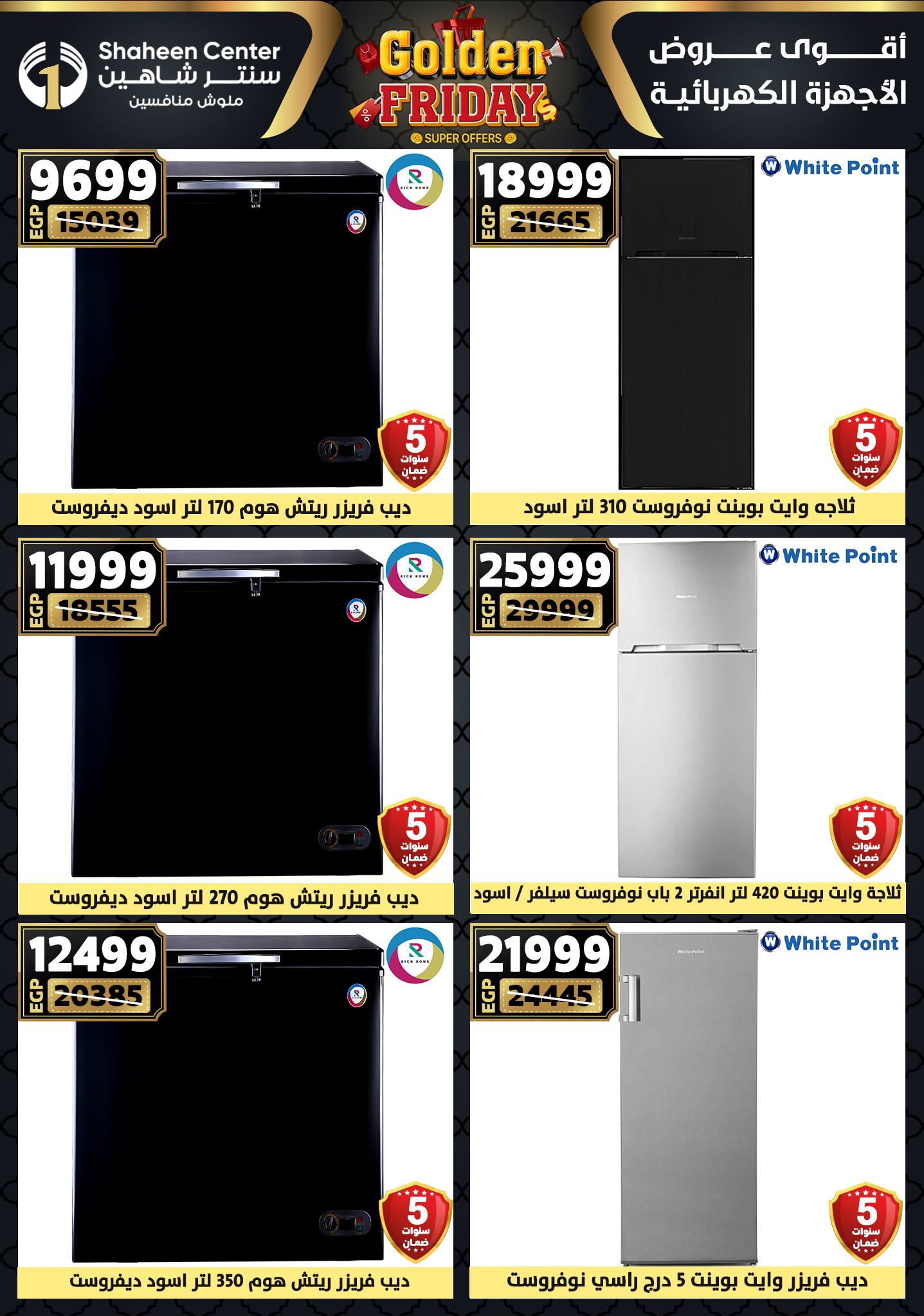 shaheen-center offers from 11dec to 17dec 2025 عروض سنتر شاهين من 11 ديسمبر حتى 17 ديسمبر 2025 صفحة رقم 125